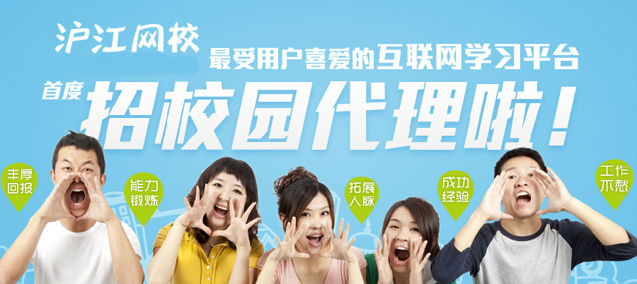 沪江网校 沪江网校