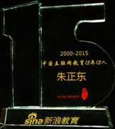 互联网教育十五年十五人