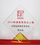 2014年度教育风云人物