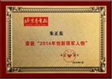 2014年创新领军人物
