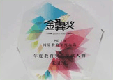 网易 ??2013年度教育突出贡献奖