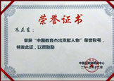 ÖйúÍø??2013ÖйúÍ»³ö¹±Ï×½ÌÓýÈËÎï