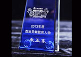 ÐÂÀËÍø??2013Äê¶È½Ü³ö¹±Ï×½ÌÓýÈËÎï