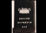 新浪网??2011年度领军中国教育人物